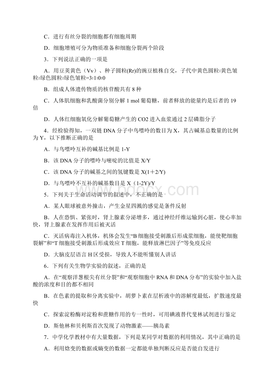 江夏一中赤壁一中汉阳一中届联考理综卷.docx_第2页