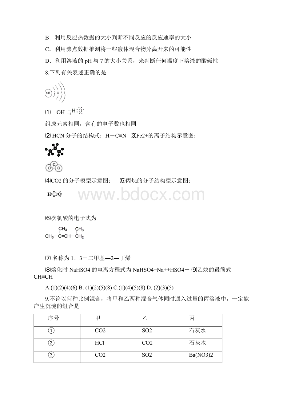 江夏一中赤壁一中汉阳一中届联考理综卷.docx_第3页