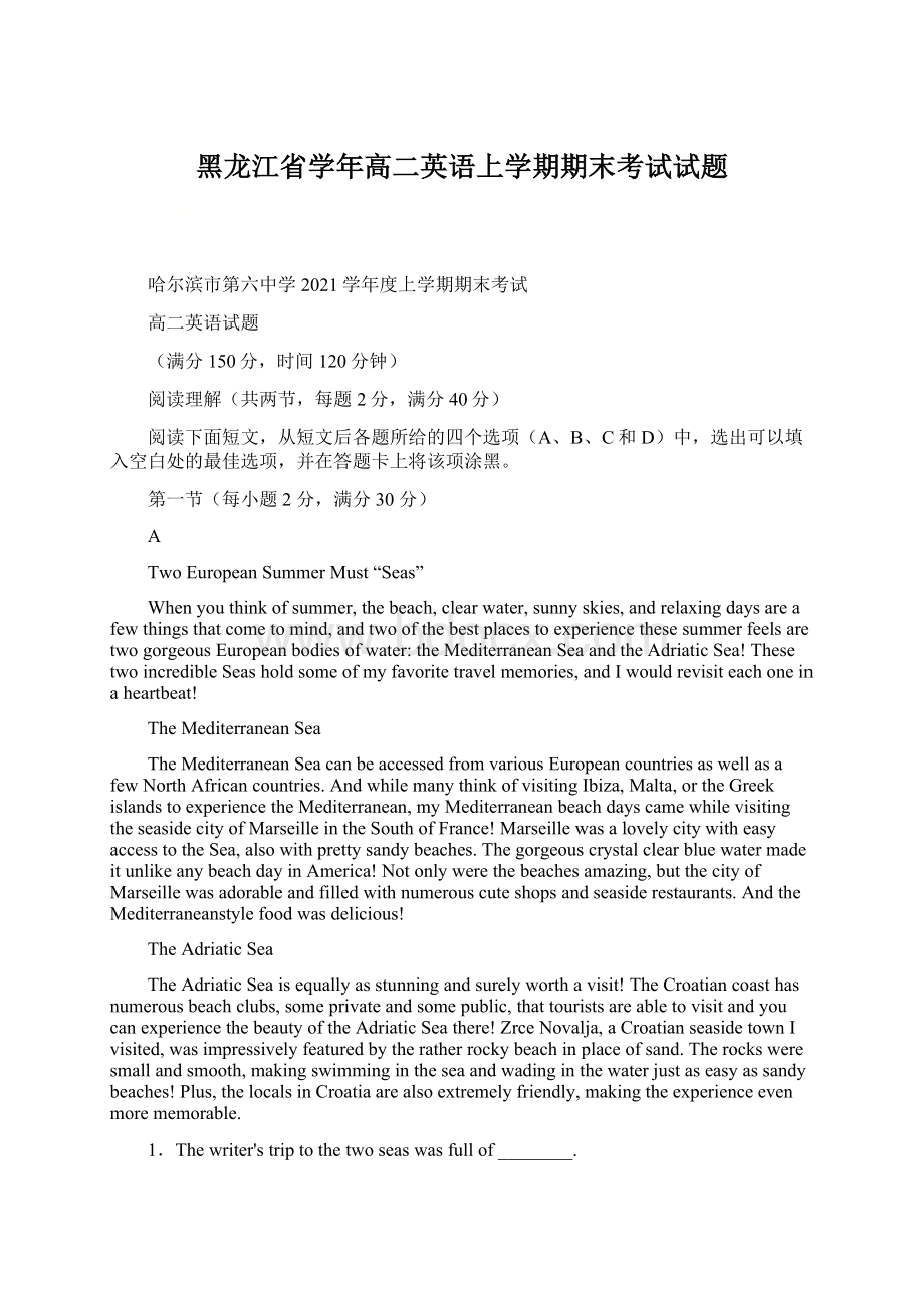 黑龙江省学年高二英语上学期期末考试试题Word文档下载推荐.docx