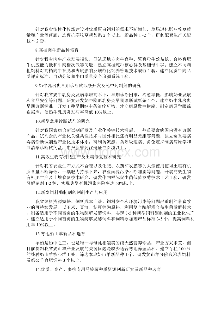 应用技术研究与开发计划项目申报指引新材料产业1文档格式.docx_第2页