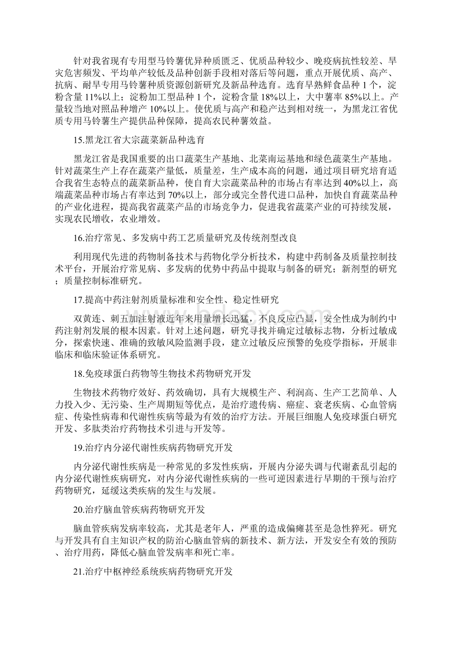 应用技术研究与开发计划项目申报指引新材料产业1文档格式.docx_第3页