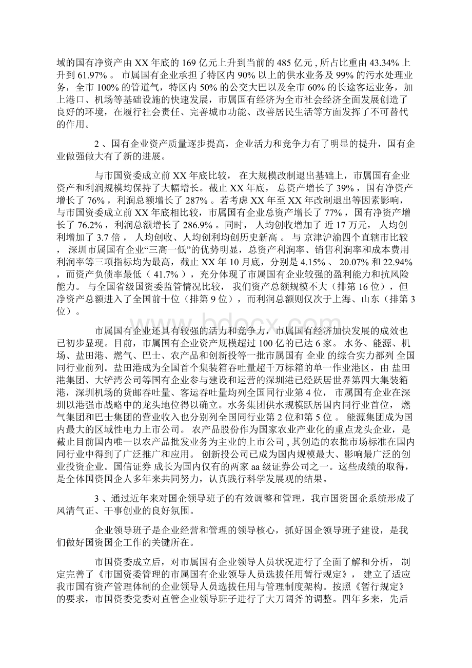 市国资委党委领导班子分析检查报告.docx_第2页