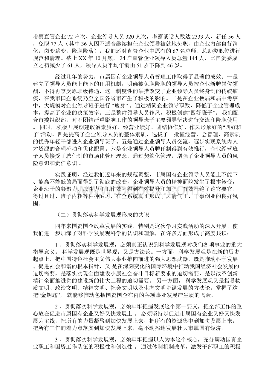 市国资委党委领导班子分析检查报告.docx_第3页