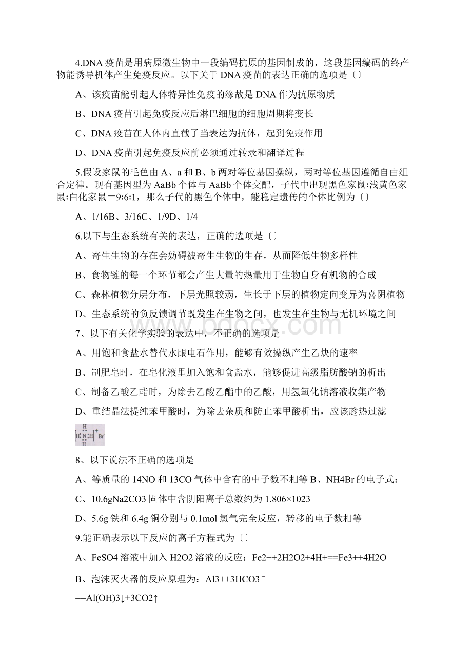 江西上高二中高三考前热身测试理综Word文件下载.docx_第2页