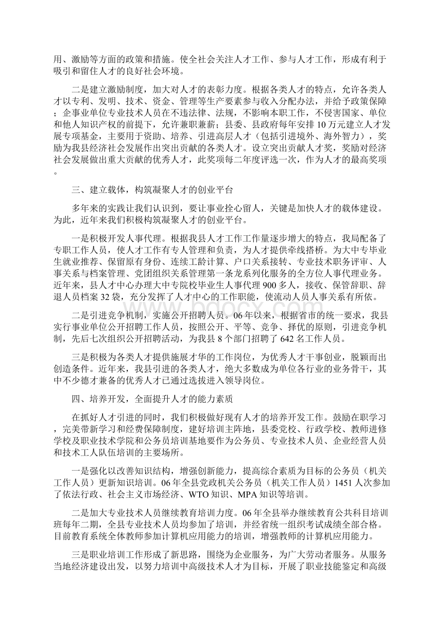 劳动局人才队伍建设报告与劳动社会保障述廉报告汇编.docx_第2页