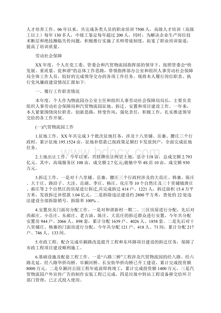 劳动局人才队伍建设报告与劳动社会保障述廉报告汇编.docx_第3页