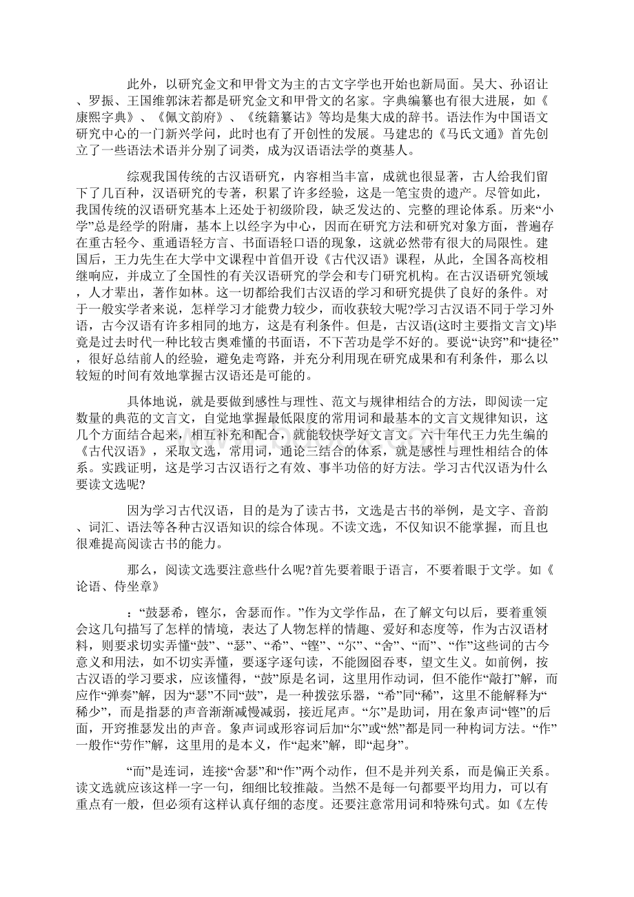 古代汉语学习心得体会学习古代汉语心得总结.docx_第3页