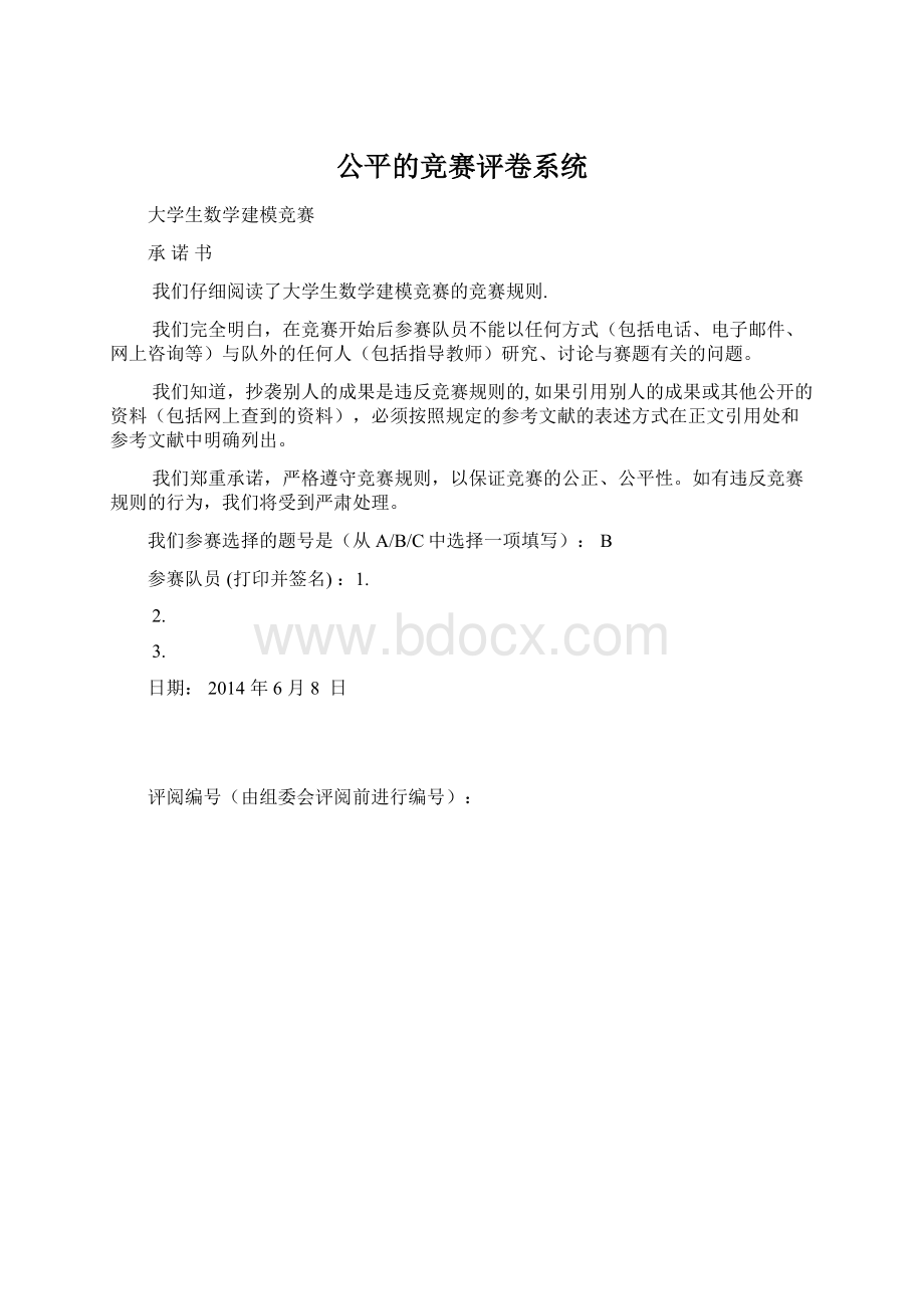 公平的竞赛评卷系统Word文件下载.docx