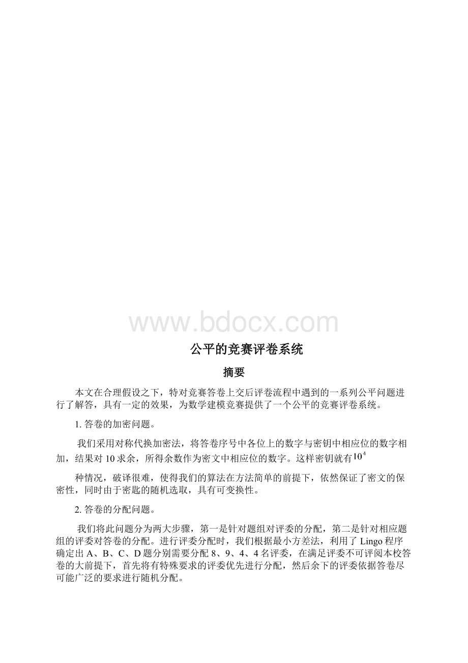 公平的竞赛评卷系统Word文件下载.docx_第2页