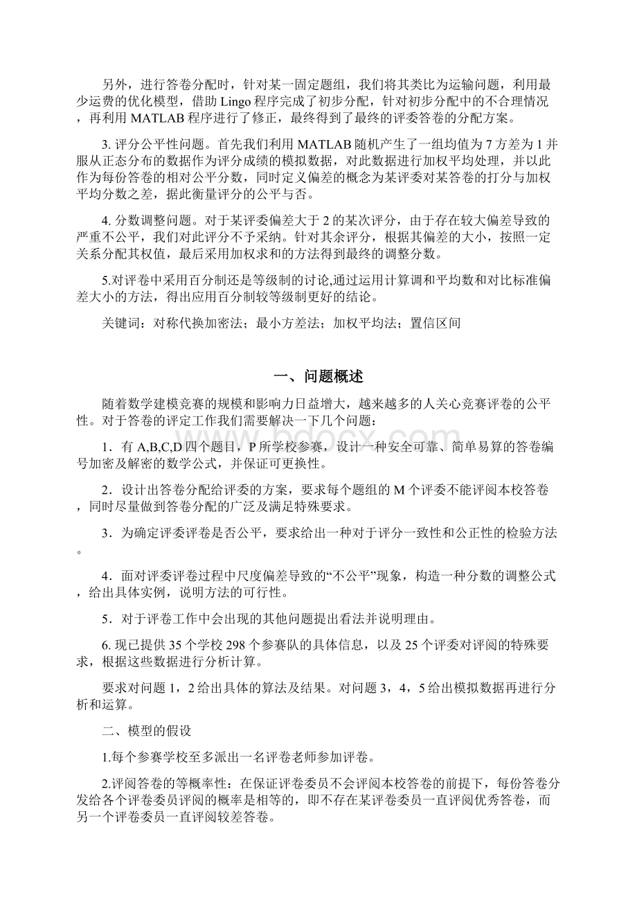 公平的竞赛评卷系统Word文件下载.docx_第3页