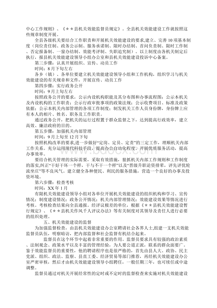 县委书记在全县机关效能建设工作动员大会上的讲话文档格式.docx_第2页