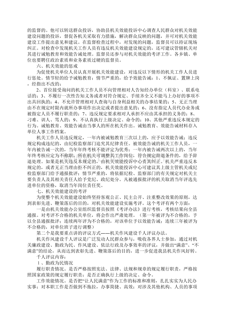 县委书记在全县机关效能建设工作动员大会上的讲话文档格式.docx_第3页