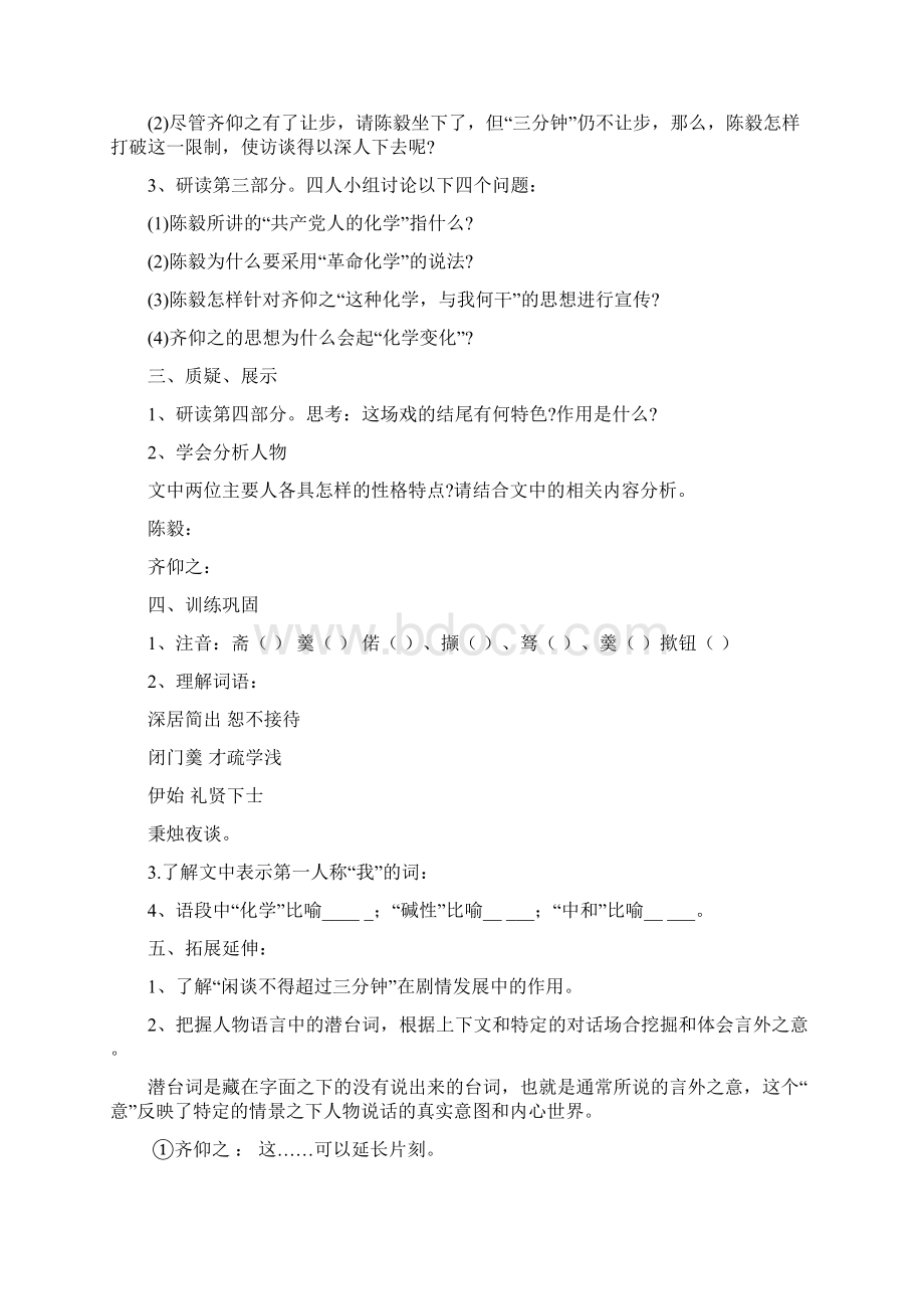 九年级下册导学案Word文件下载.docx_第2页