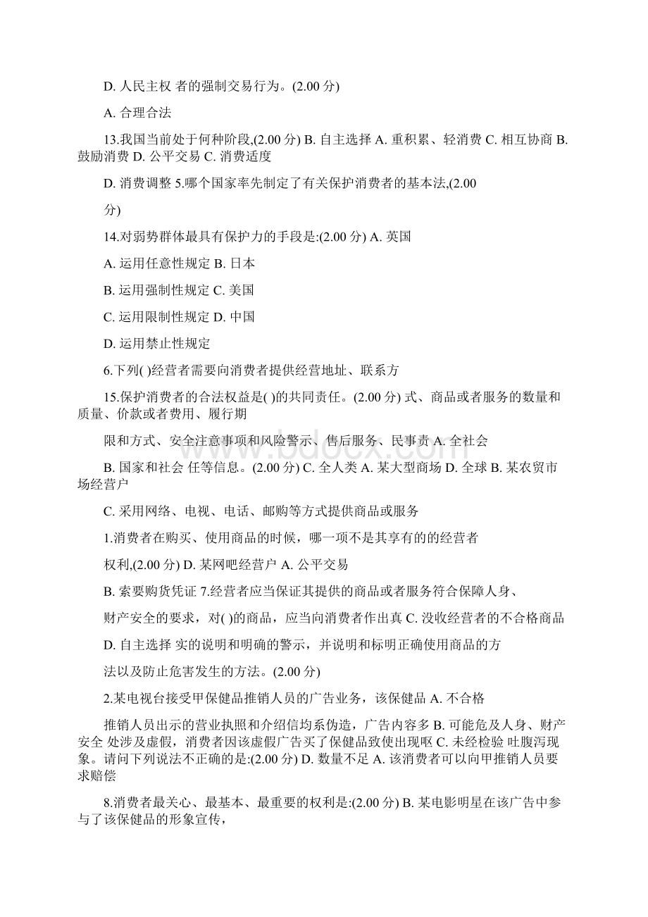 最新河南电大《消费者权益保护法》教学考一体化网考形考作业试题及答案.docx_第3页