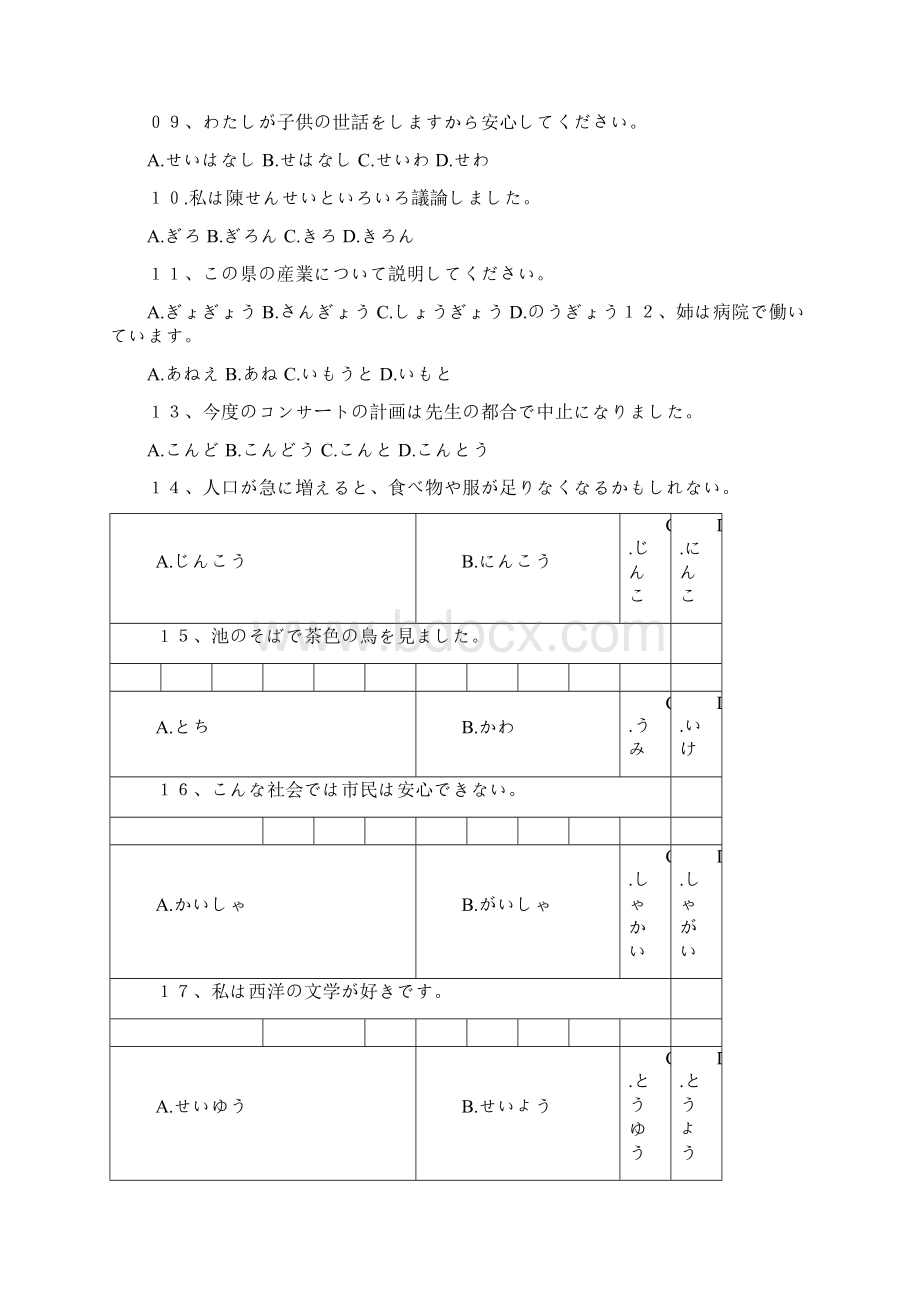 青岛大学硕士研究生入学考试日语外试题.docx_第2页