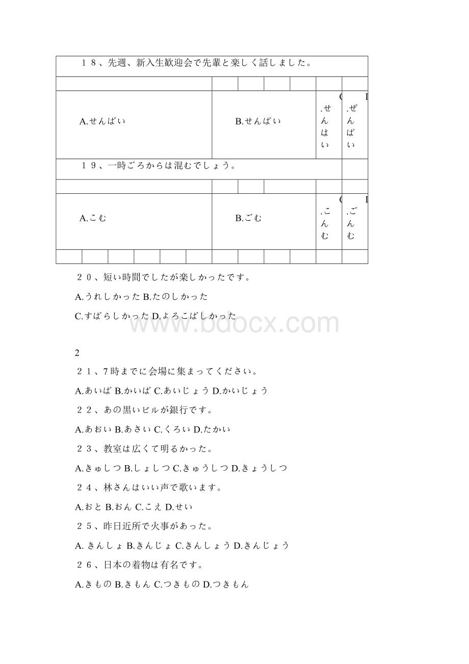 青岛大学硕士研究生入学考试日语外试题.docx_第3页