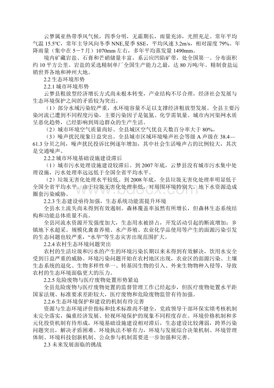 孝感市云梦县生态环境建设规划Word格式.docx_第2页