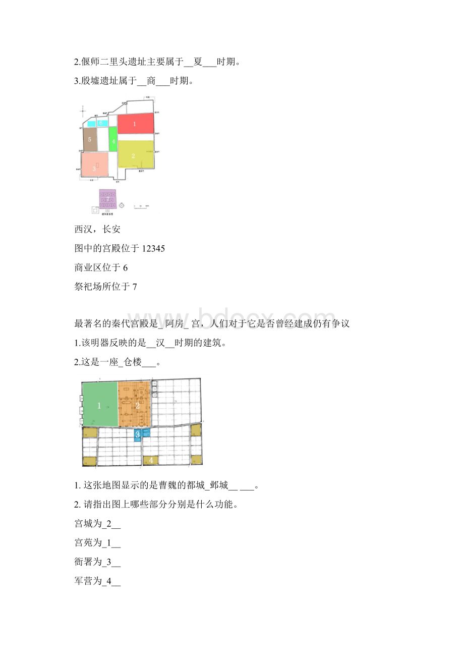 中国建筑史答案.docx_第3页