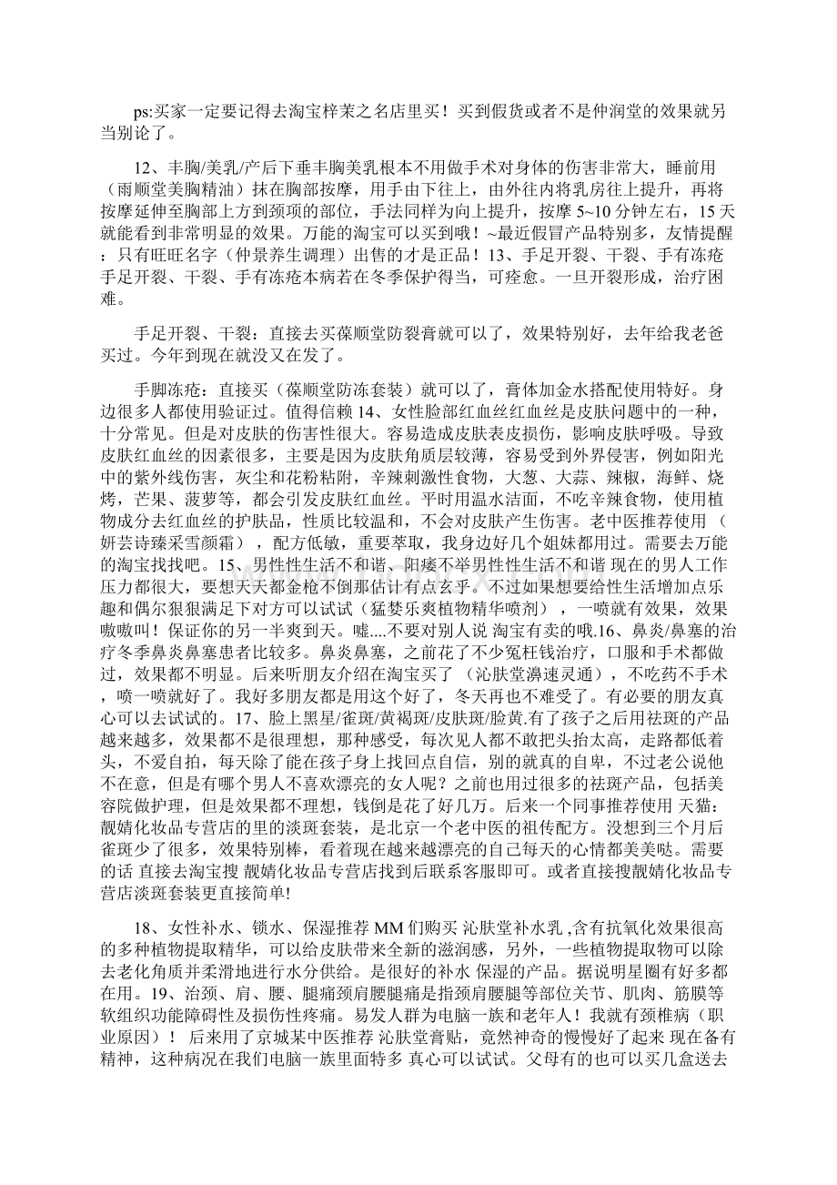 某百岁老中医呕心沥血一辈子所得看完这辈子跟医院绝交文档格式.docx_第3页