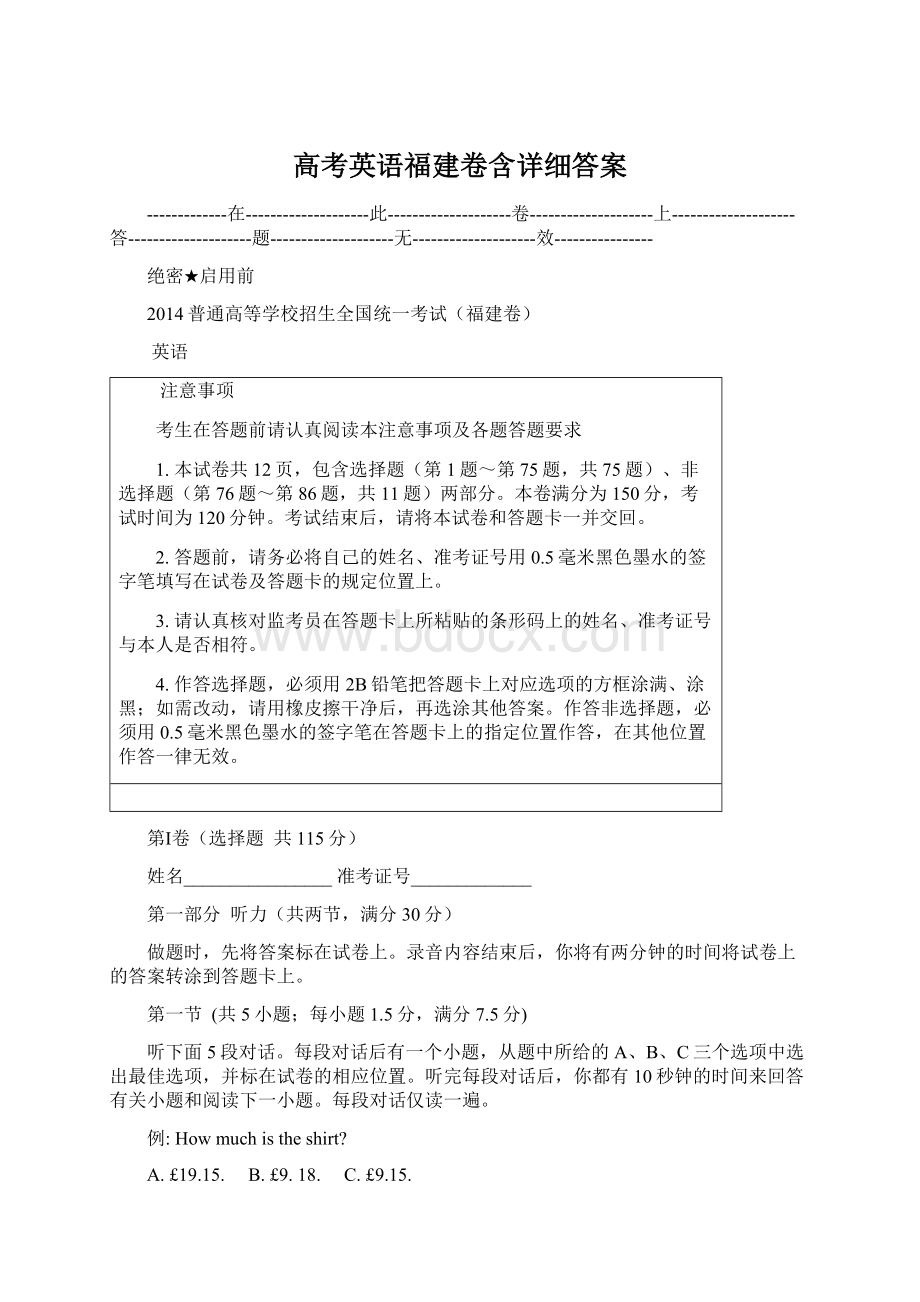 高考英语福建卷含详细答案.docx