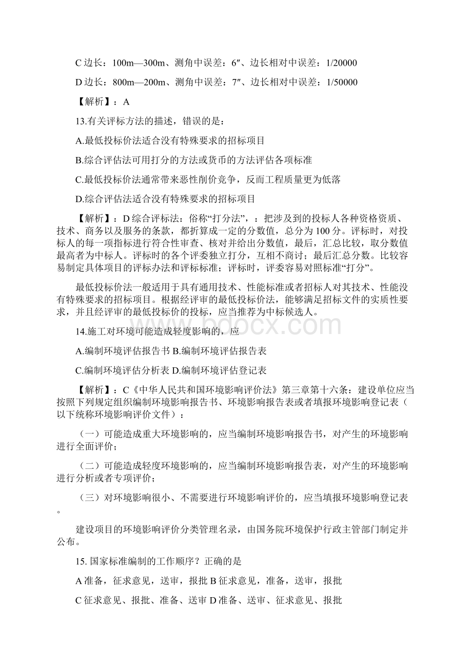 注册岩土基础考试下午真题详细解答.docx_第3页