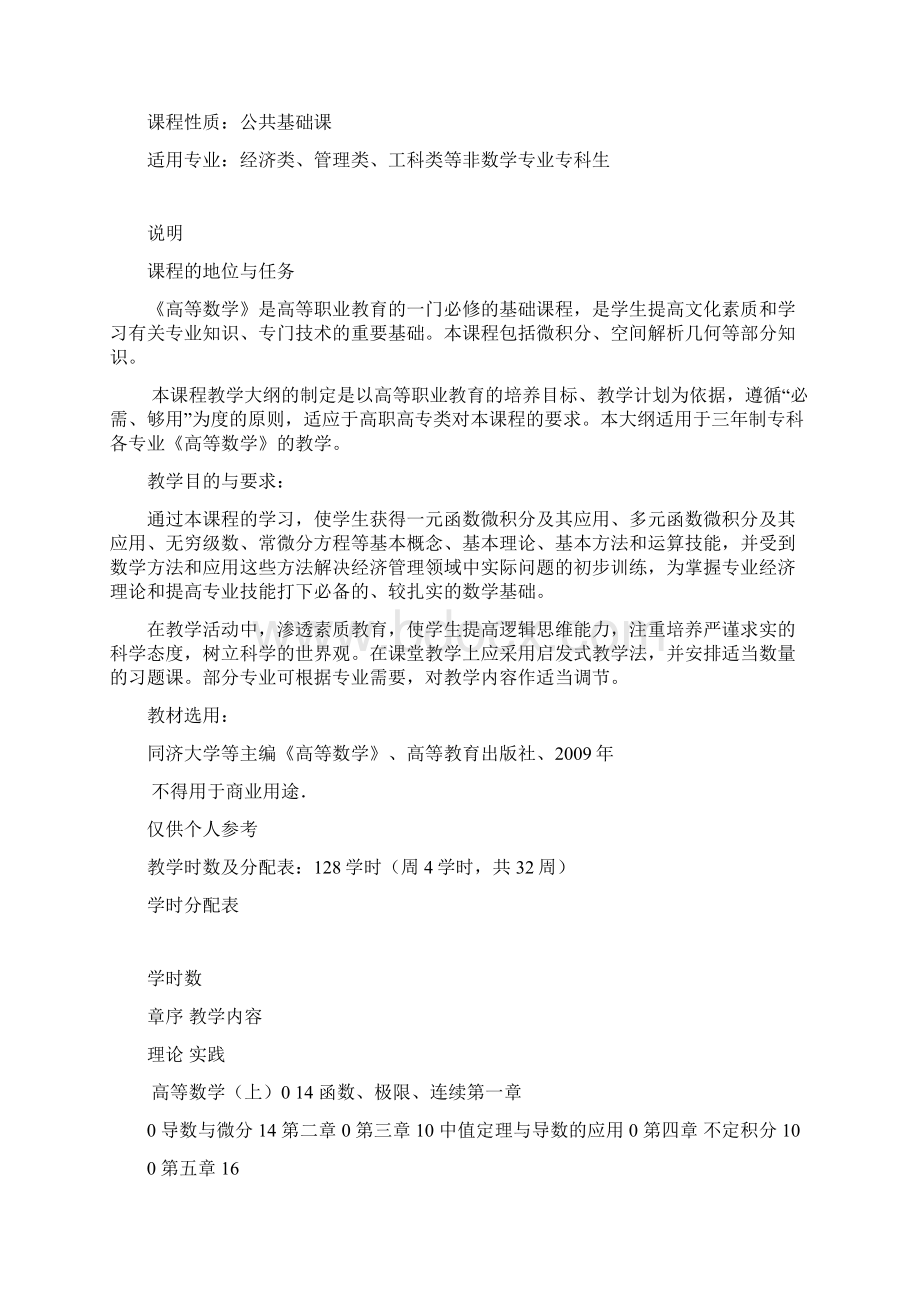 高等数学教学大纲及考试题.docx_第2页