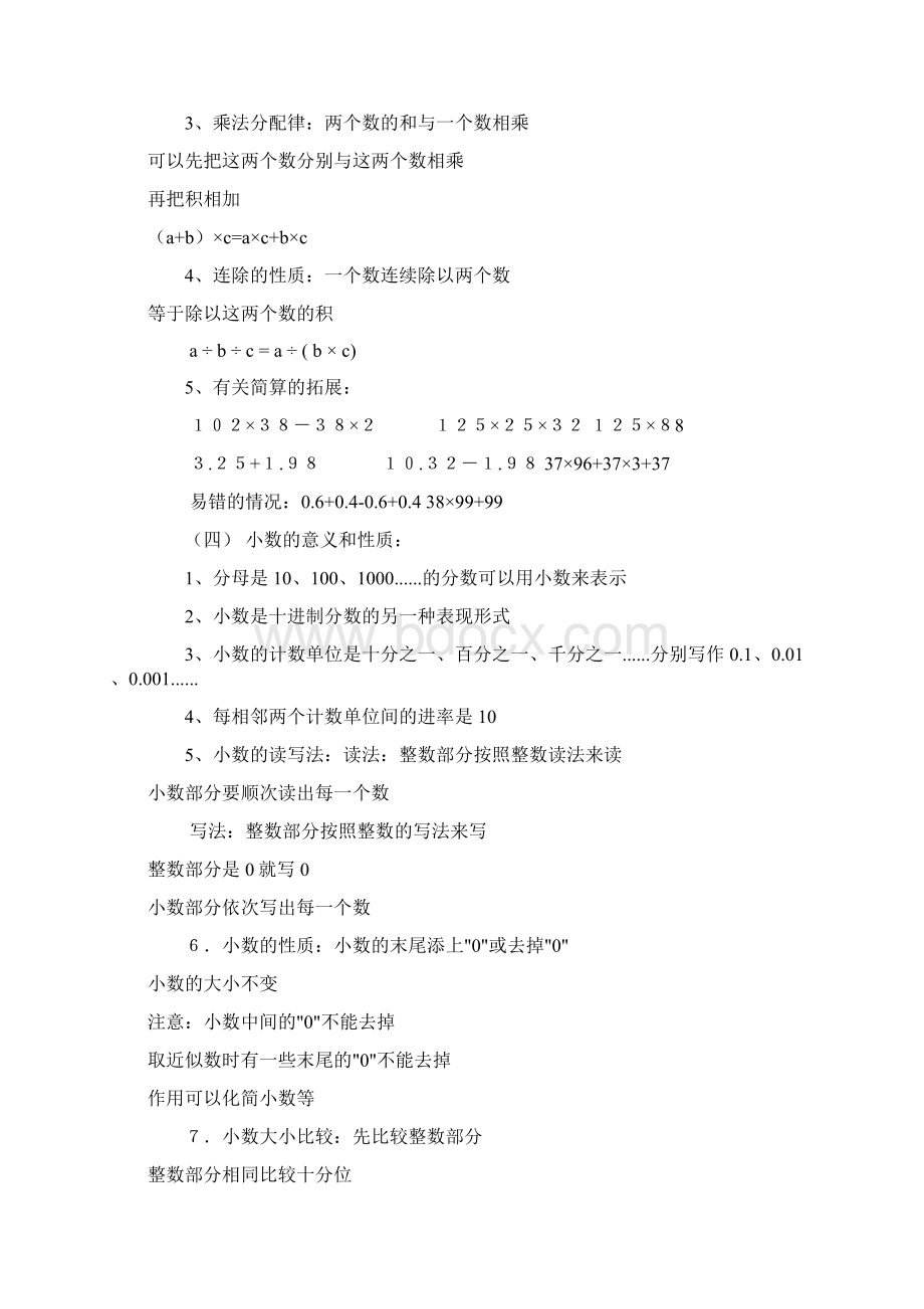 人教版小学数学四年级下册知识点.docx_第3页