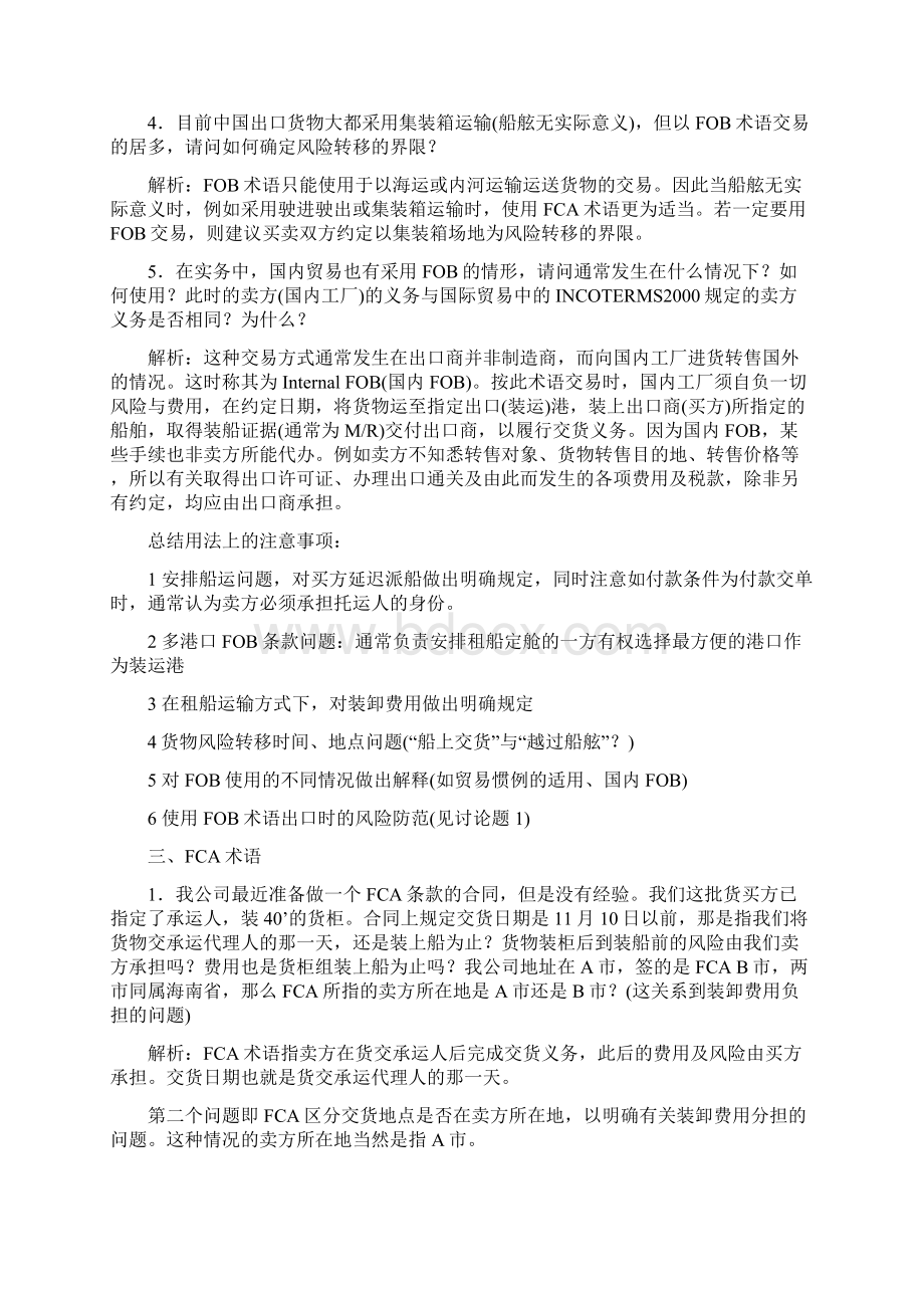 贸易术语论坛问题集锦5文档格式.docx_第3页