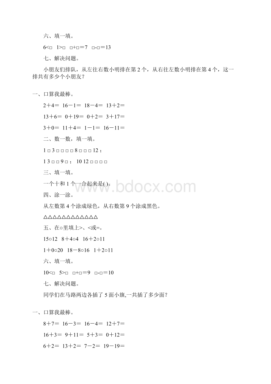 北师大版小学一年级数学上册期末复习题精编55.docx_第3页