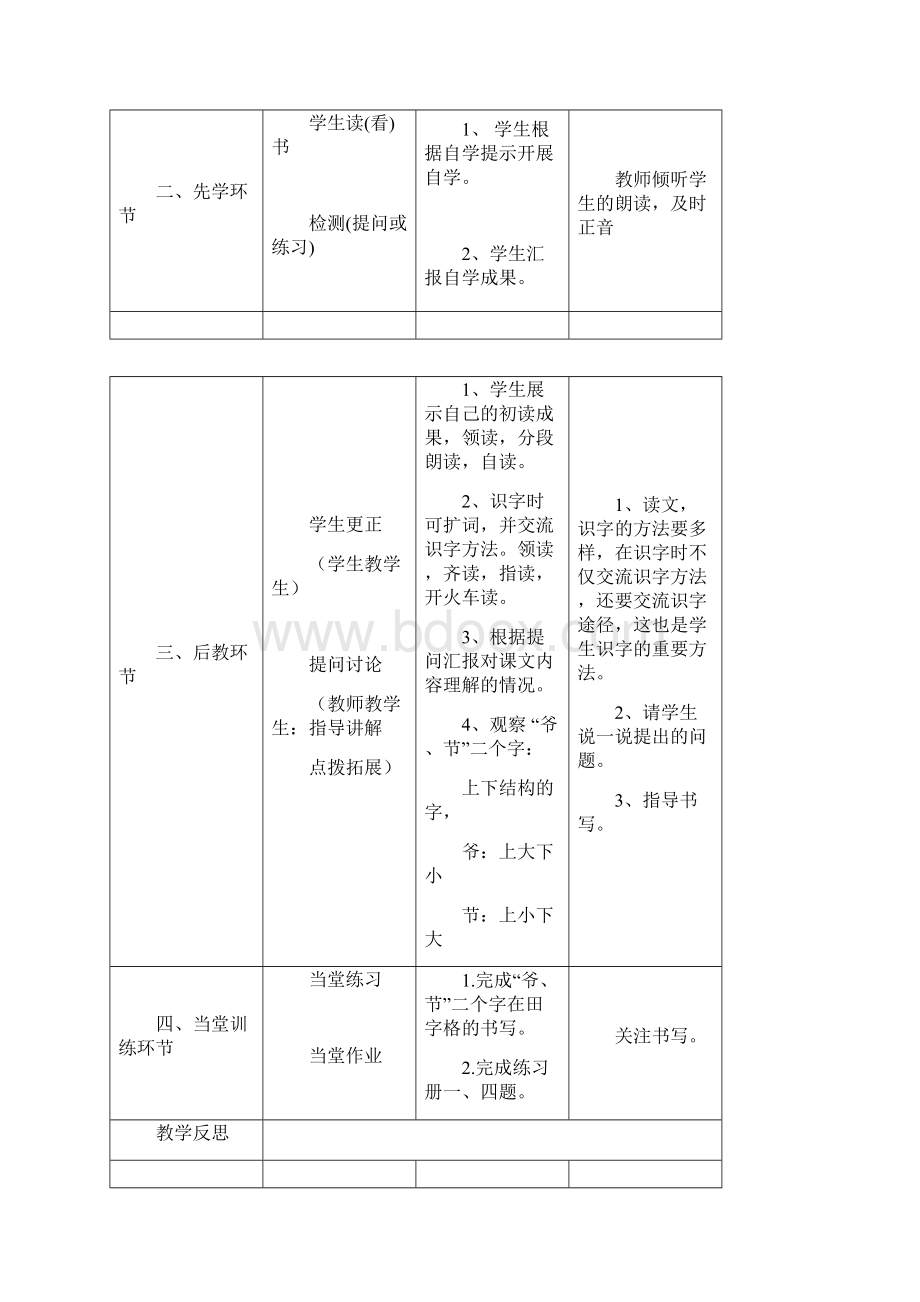 一下语文第一单元.docx_第2页