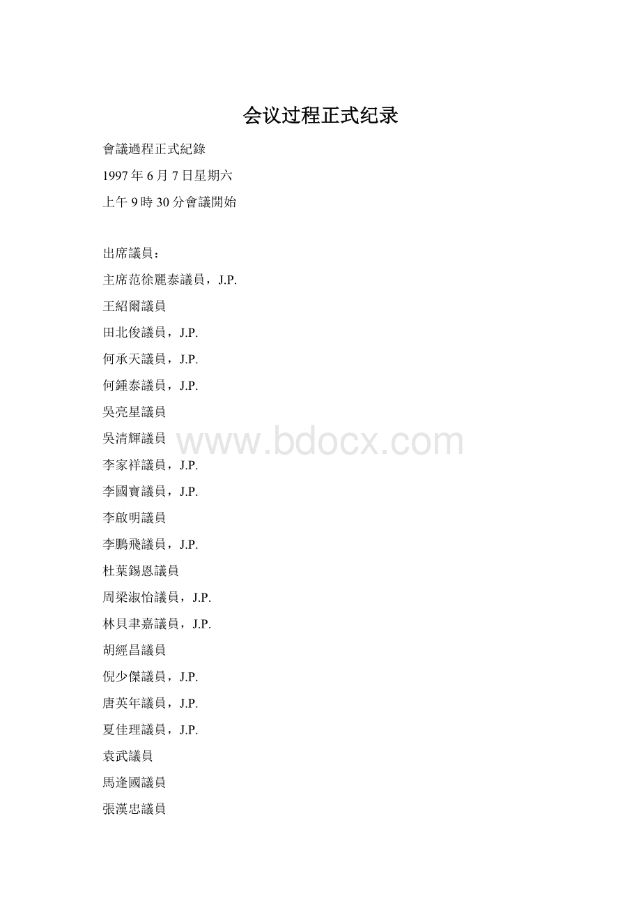 会议过程正式纪录.docx_第1页