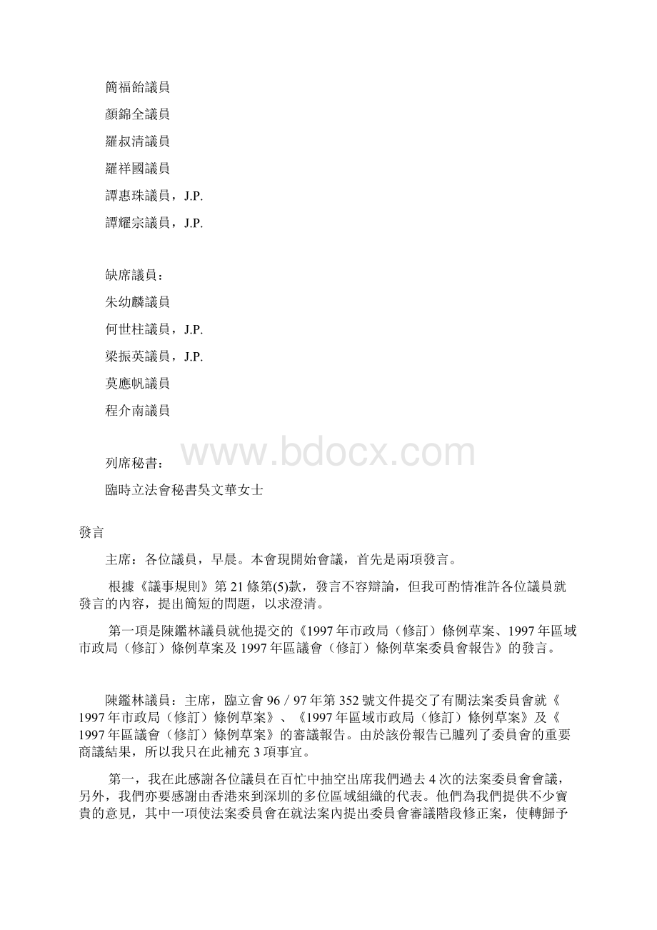 会议过程正式纪录.docx_第3页