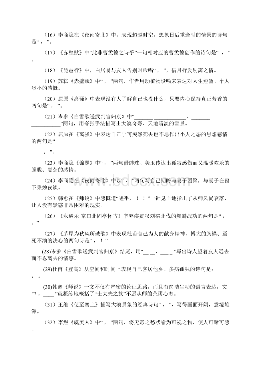 名篇名句默写巩固练习学生用定稿刘希国.docx_第2页