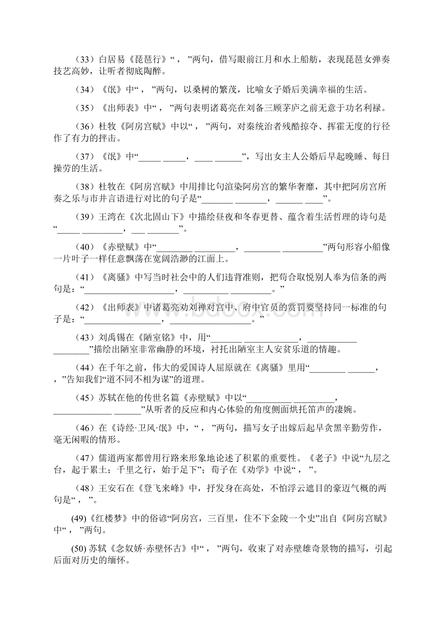 名篇名句默写巩固练习学生用定稿刘希国.docx_第3页