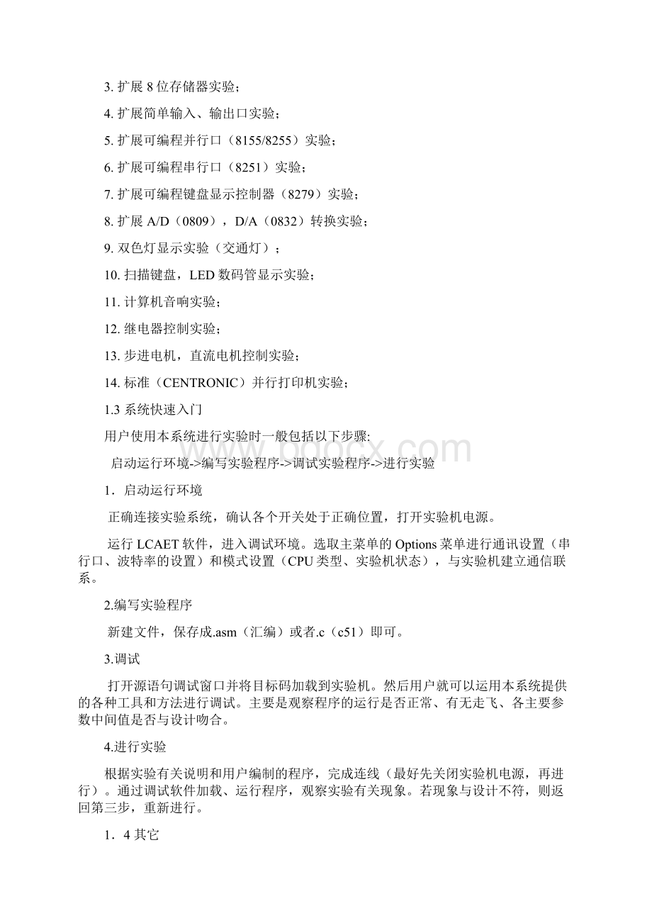 单片机原理实验指导书张自友083.docx_第2页