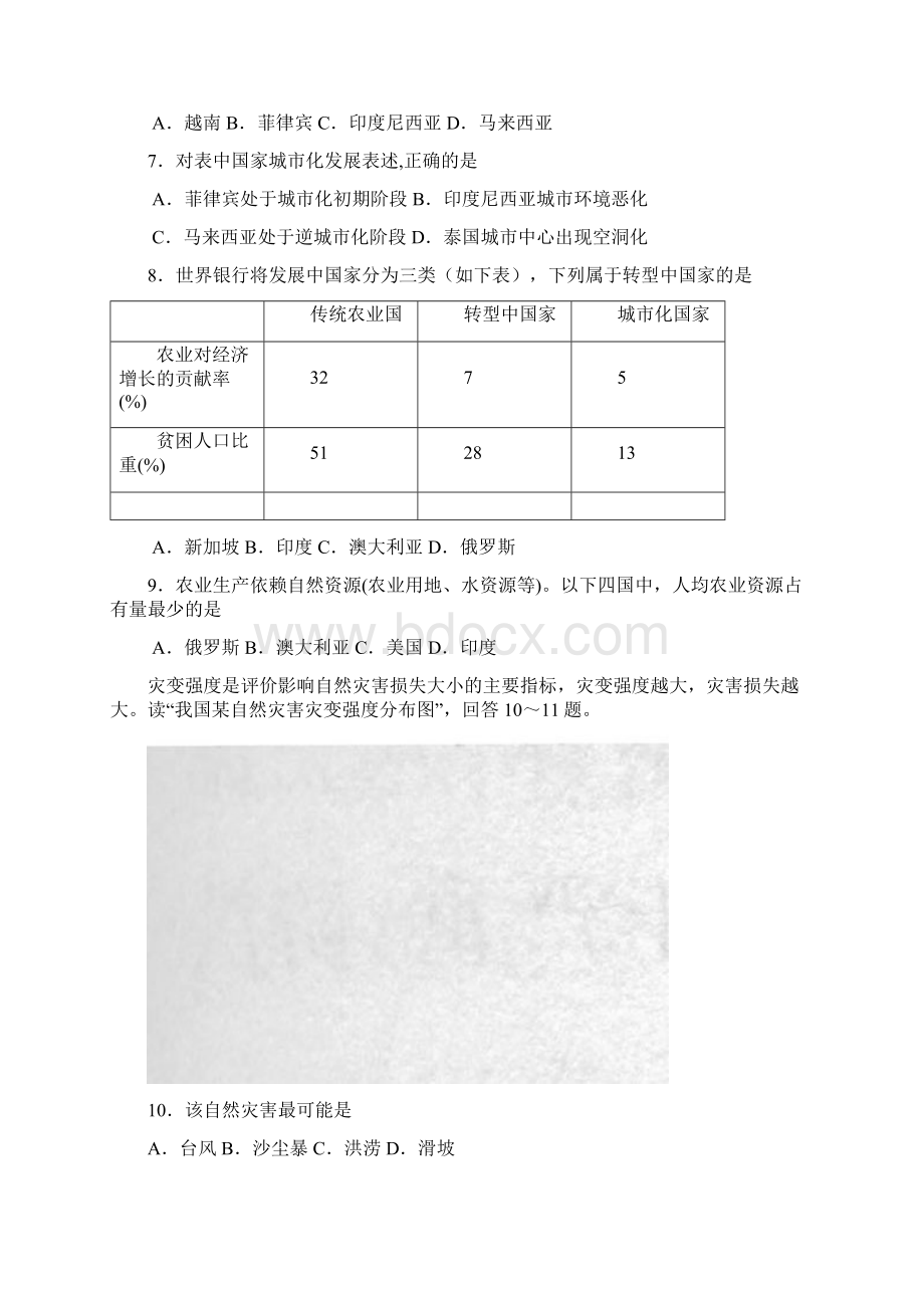届广州市调研测试文科综合试题及答案.docx_第3页
