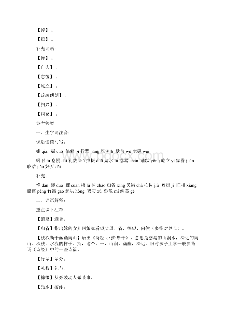 部编版八年级下全册课后读读写写重点注释默写习题及答案.docx_第3页