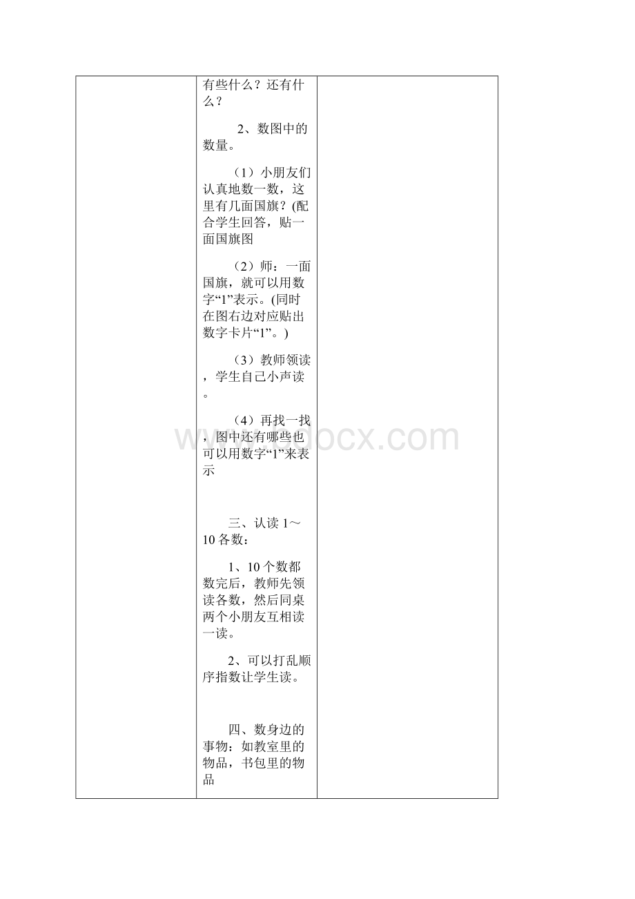 人教版小学一年级上册数学教案Word文档下载推荐.docx_第3页