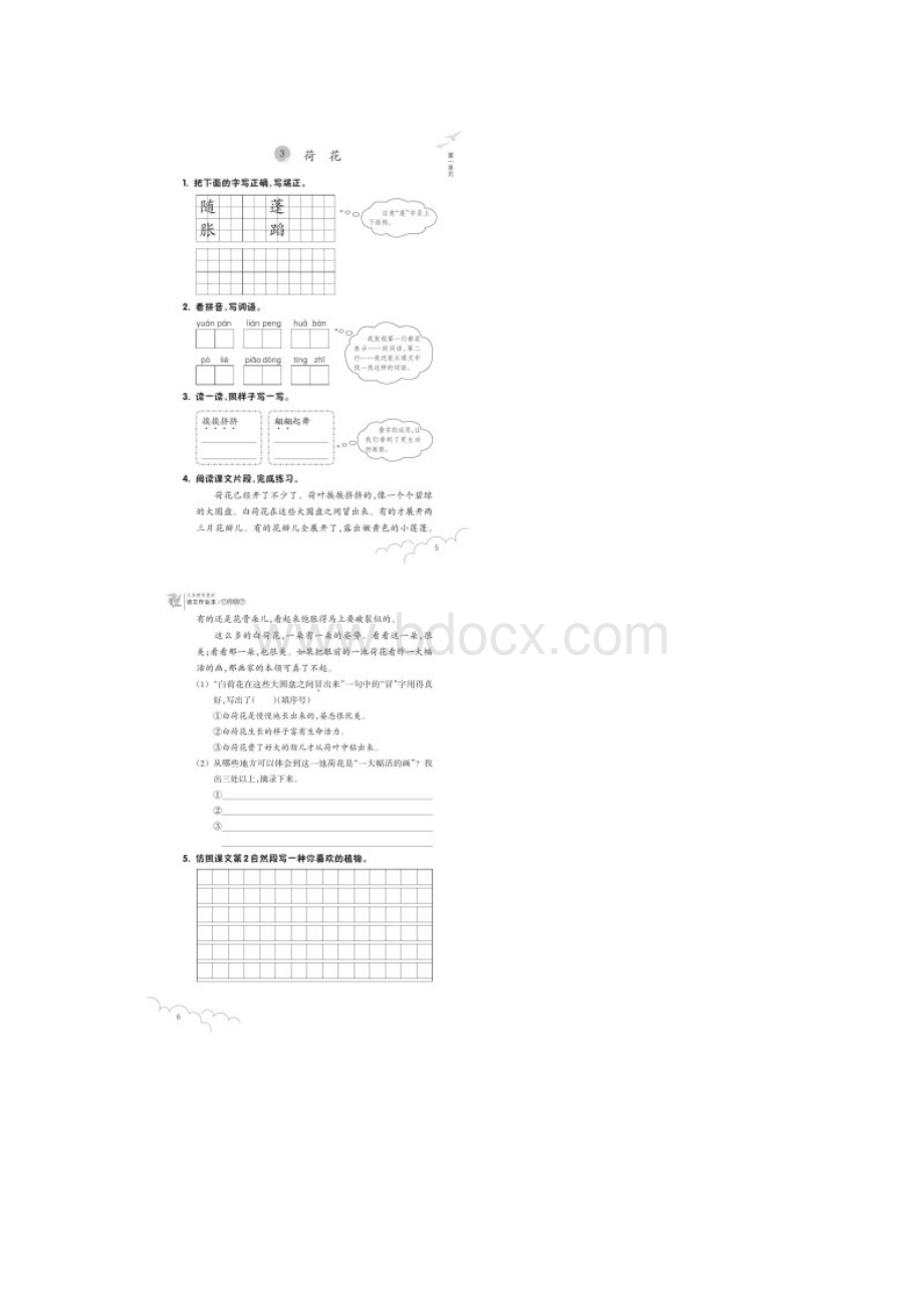 语文作业本三年级下Word文档下载推荐.docx_第3页