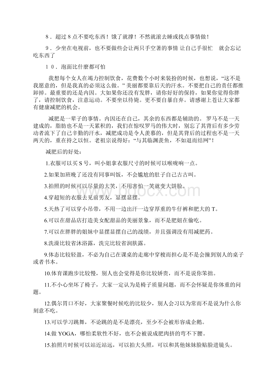 控制身材Word格式.docx_第2页