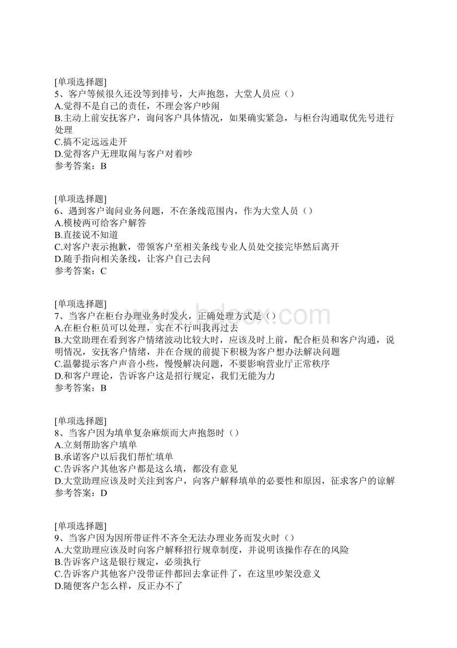 招商银行大堂经理Word下载.docx_第2页