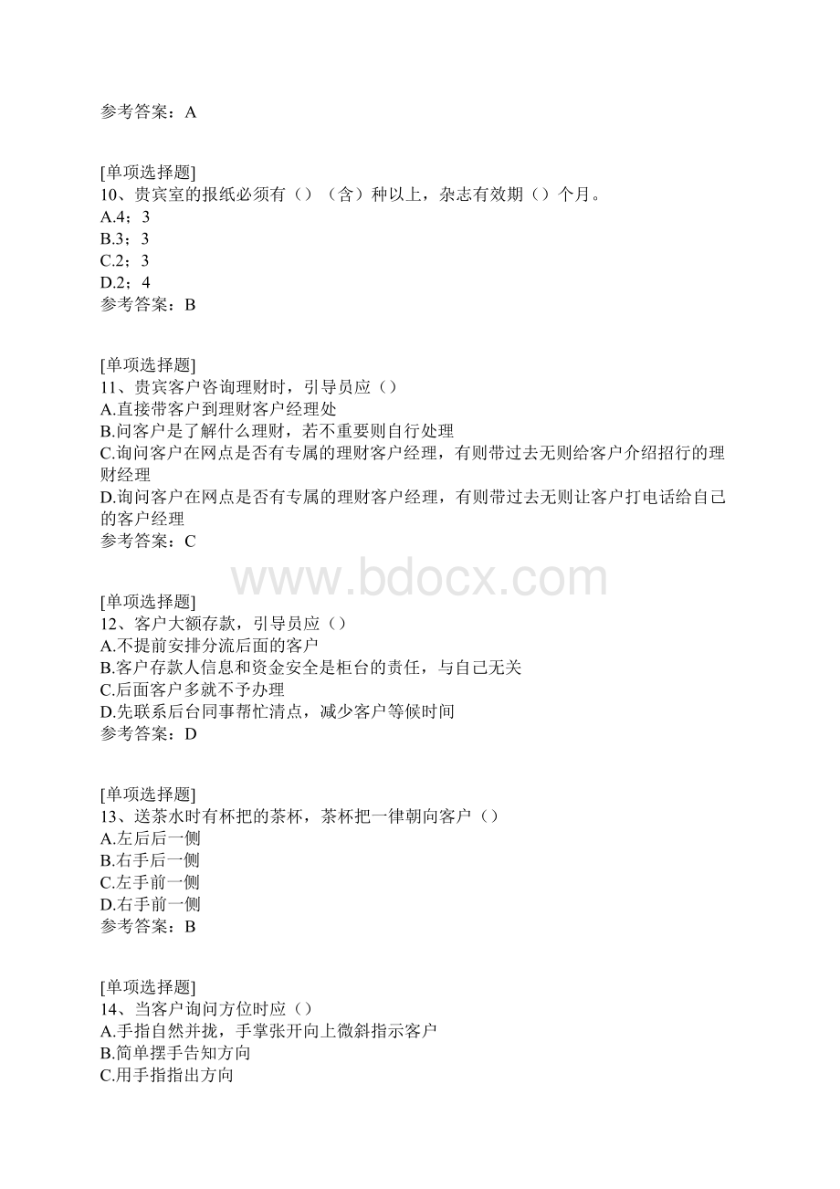 招商银行大堂经理.docx_第3页