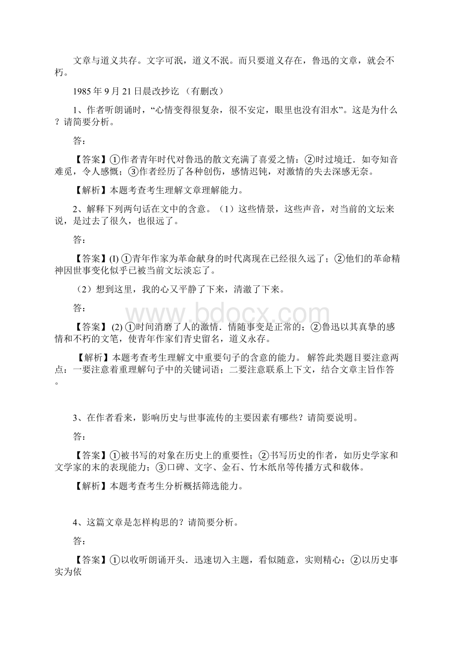 高考语文二轮复习现代文阅读理解散文深刻含义Word文档格式.docx_第2页