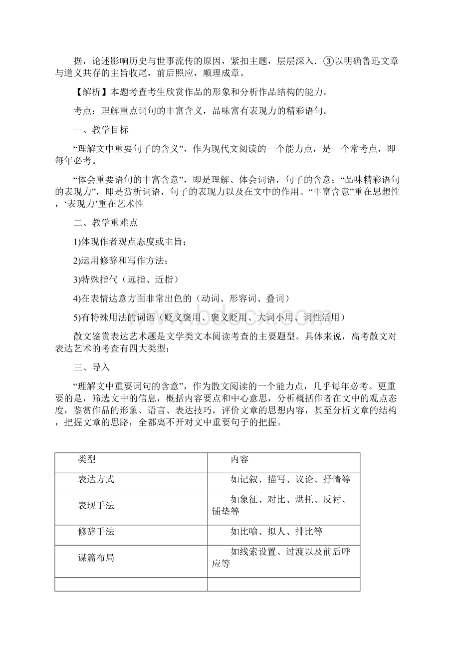 高考语文二轮复习现代文阅读理解散文深刻含义Word文档格式.docx_第3页