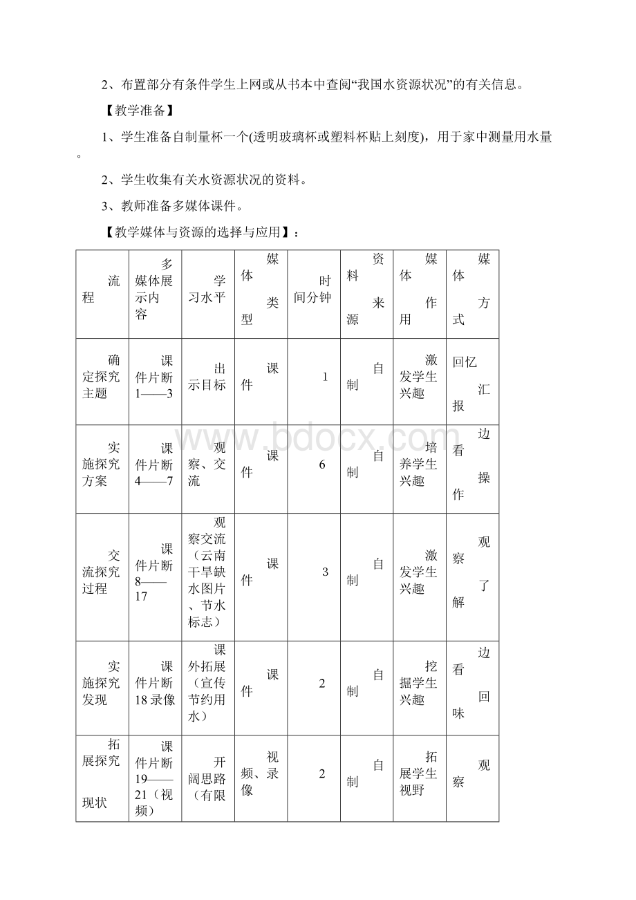 《一天的生活用水》教学设计.docx_第3页