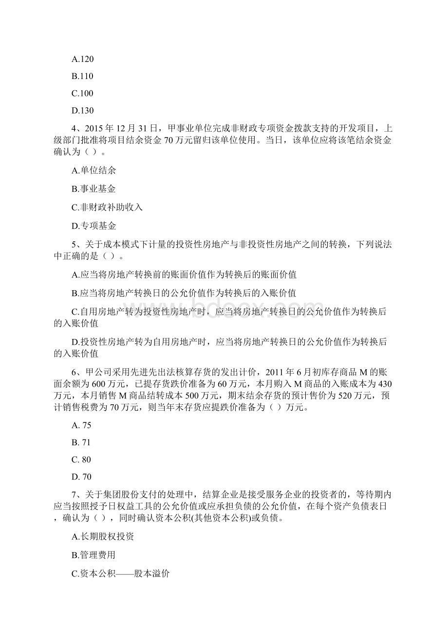 版中级会计职称《中级会计实务》测试题C卷 含答案Word格式.docx_第2页