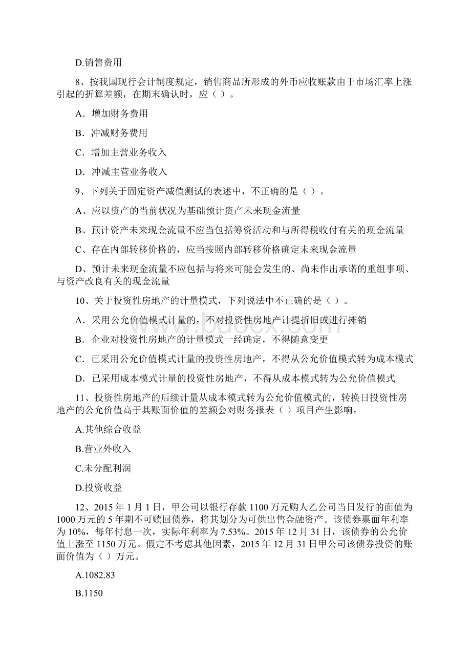 版中级会计职称《中级会计实务》测试题C卷 含答案Word格式.docx_第3页