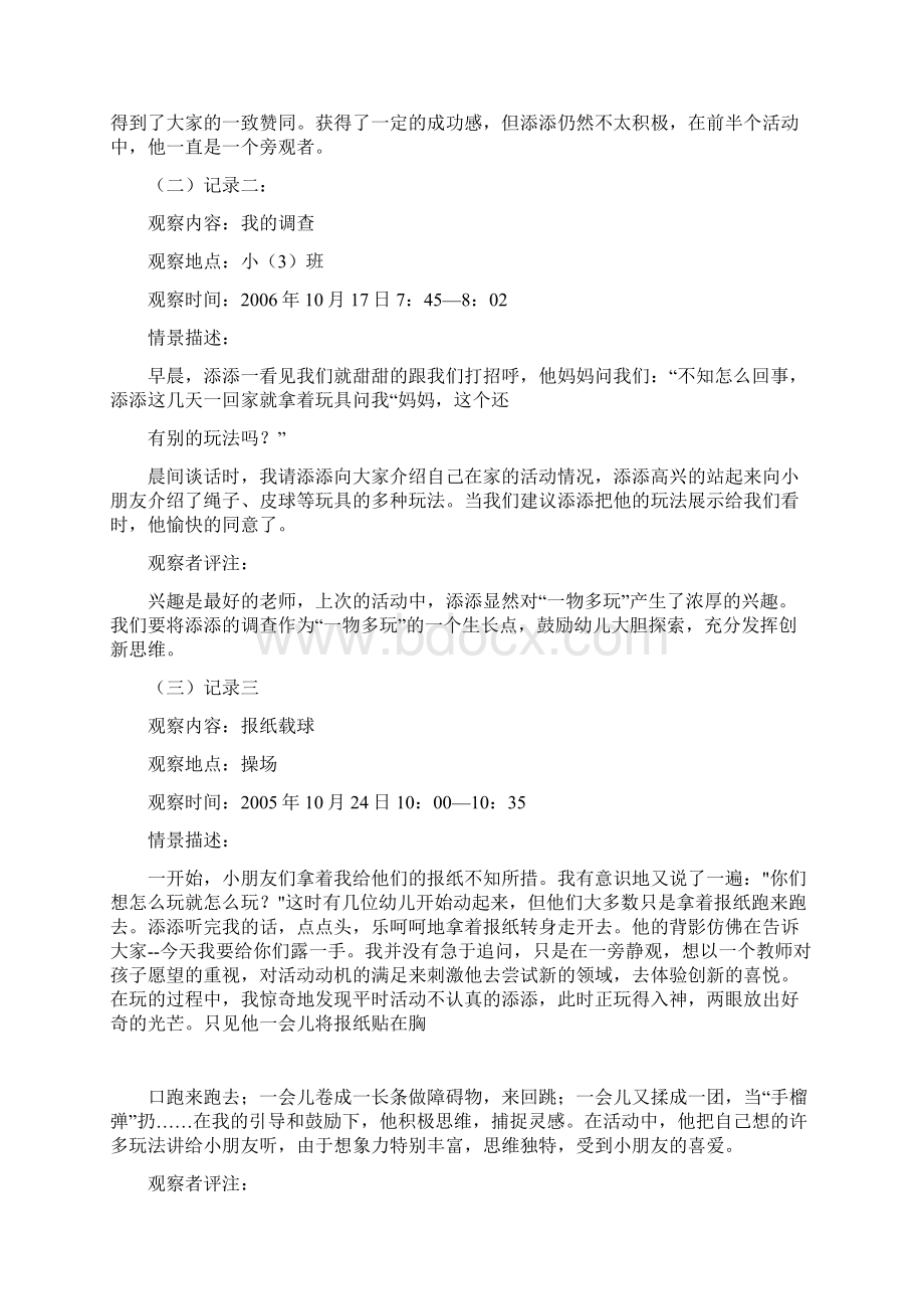 培养兴趣学会健体谈小班体操活动的开展.docx_第2页