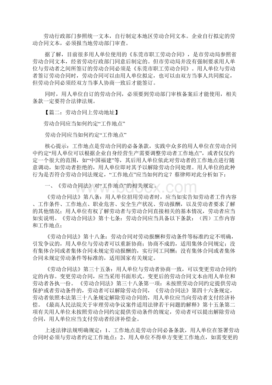 劳动作文之劳动合同法工作地点.docx_第2页