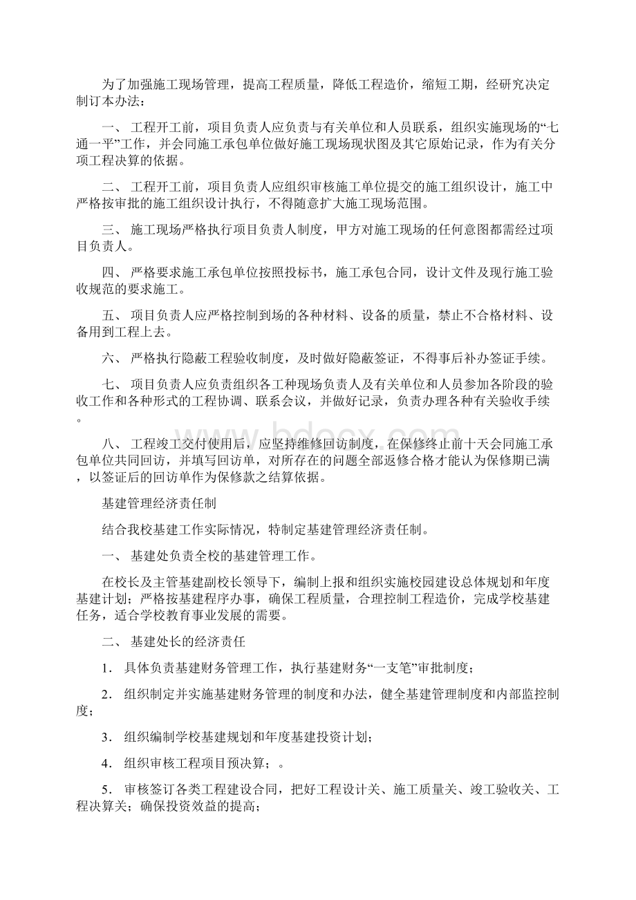 学校基建工程制1文档格式.docx_第2页